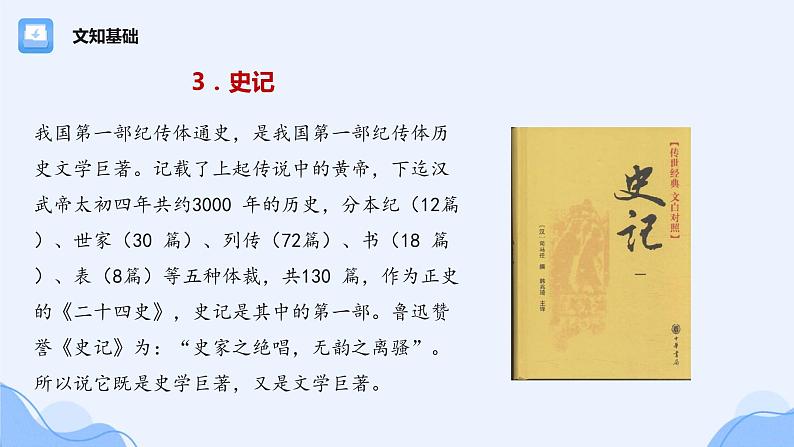 3《鸿门宴》课件2021-2022学年高中语文统编版必修下册第8页