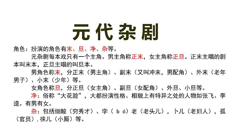 4《窦娥冤》课件2021-2022学年高中语文统编版必修下册第二单元第6页