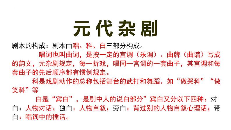 4《窦娥冤》课件2021-2022学年高中语文统编版必修下册第二单元第7页