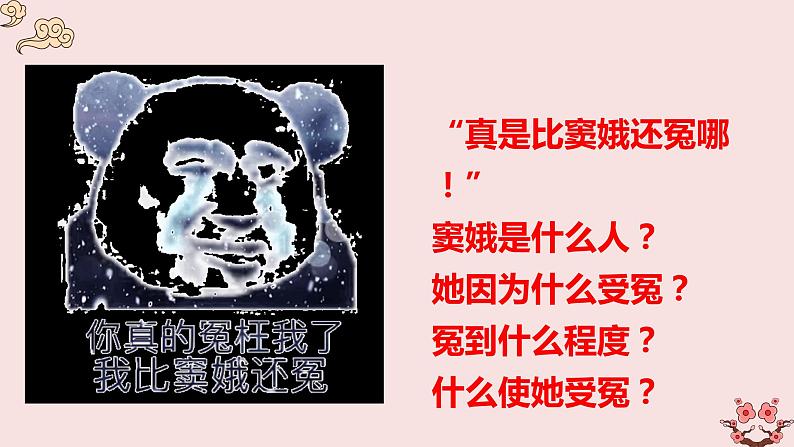 4《窦娥冤》课件2021-2022学年统编版高中语文必修下册01