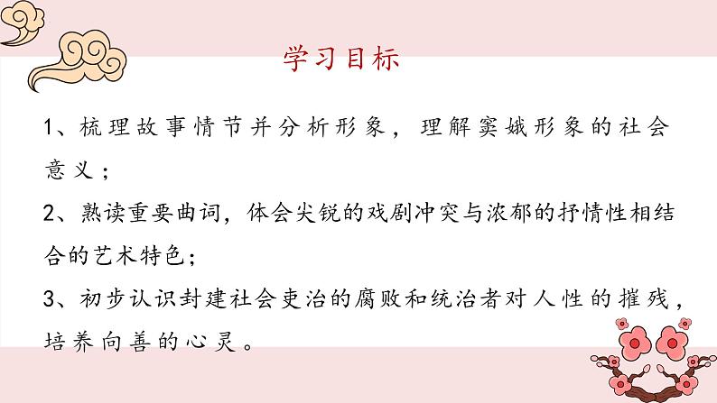 4《窦娥冤》课件2021-2022学年统编版高中语文必修下册02