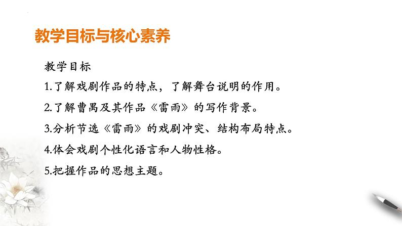 5《雷雨》课件2021-2022学年高中语文统编版必修下册第二单元第2页