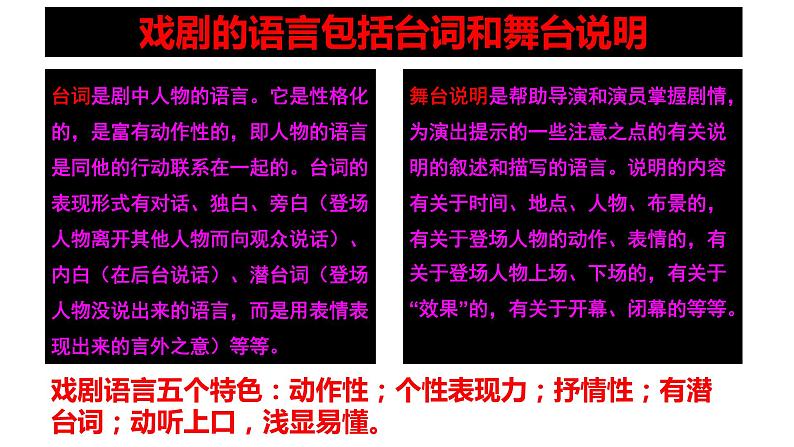 5《雷雨》课件2021-2022学年高中语文统编版必修下册第二单元第8页