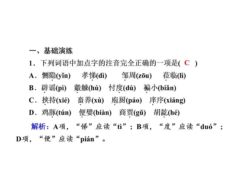 2021-2022学年部编版高中语文必修下册：1.1-2 齐桓晋文之事 课件第4页