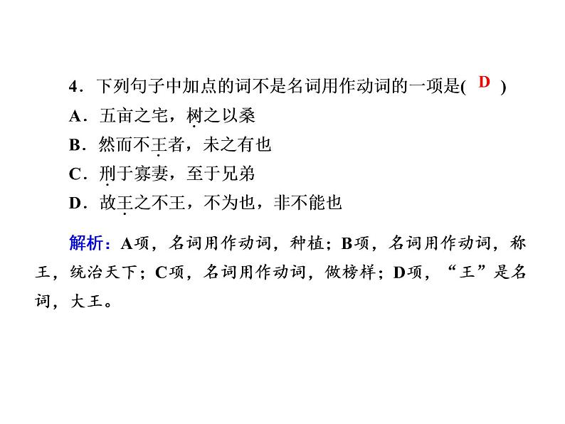 2021-2022学年部编版高中语文必修下册：1.1-2 齐桓晋文之事 课件第7页