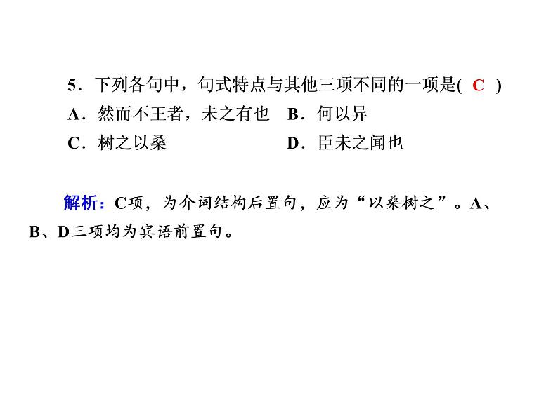 2021-2022学年部编版高中语文必修下册：1.1-2 齐桓晋文之事 课件第8页