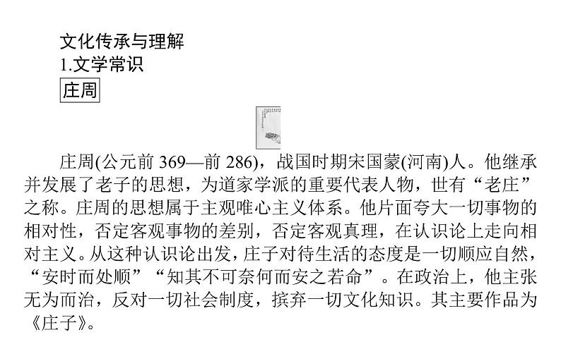 2021-2022学年部编版高中语文必修下册：1.1庖丁解牛 课件04