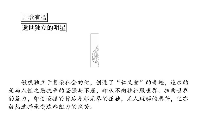 2021-2022学年部编版高中语文必修下册：1.1齐桓晋文之事 课件第2页