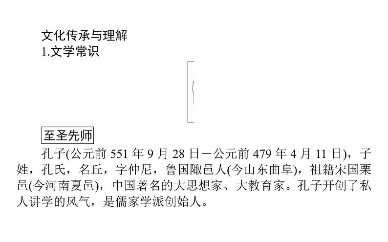 2021-2022学年部编版高中语文必修下册：1.1子路、曾皙、冉有、公西华侍坐 课件04