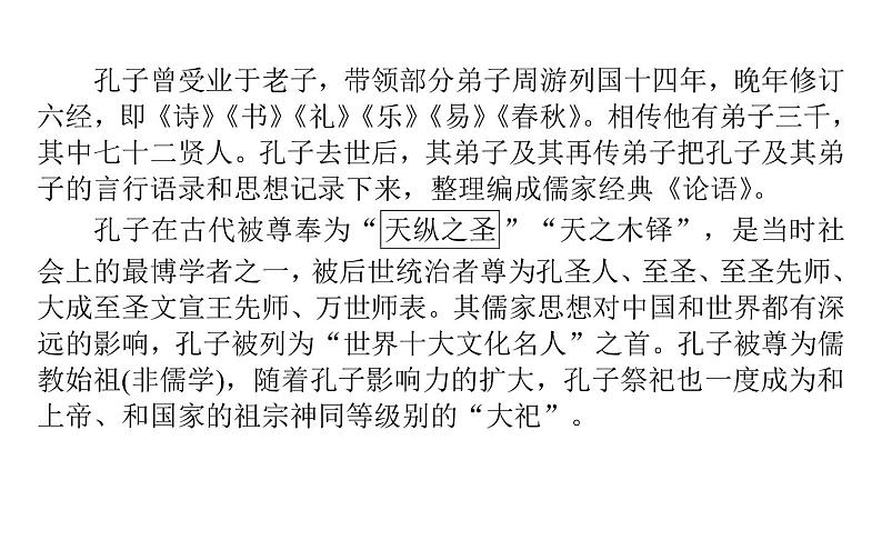 2021-2022学年部编版高中语文必修下册：1.1子路、曾皙、冉有、公西华侍坐 课件05