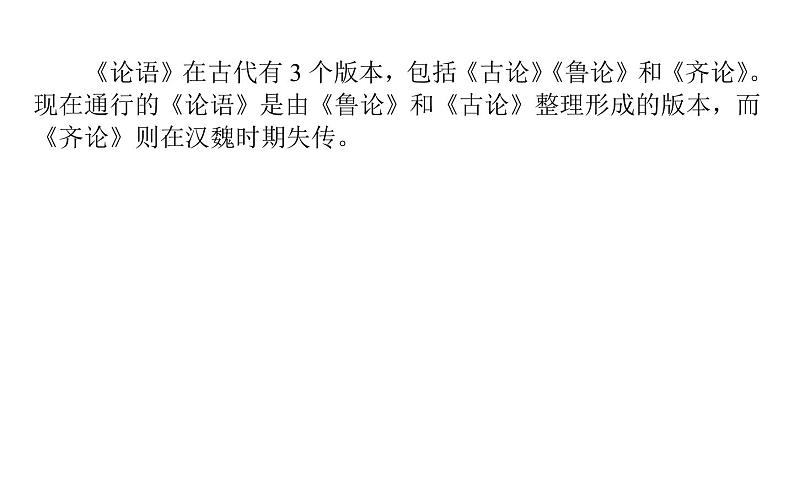 2021-2022学年部编版高中语文必修下册：1.1子路、曾皙、冉有、公西华侍坐 课件08