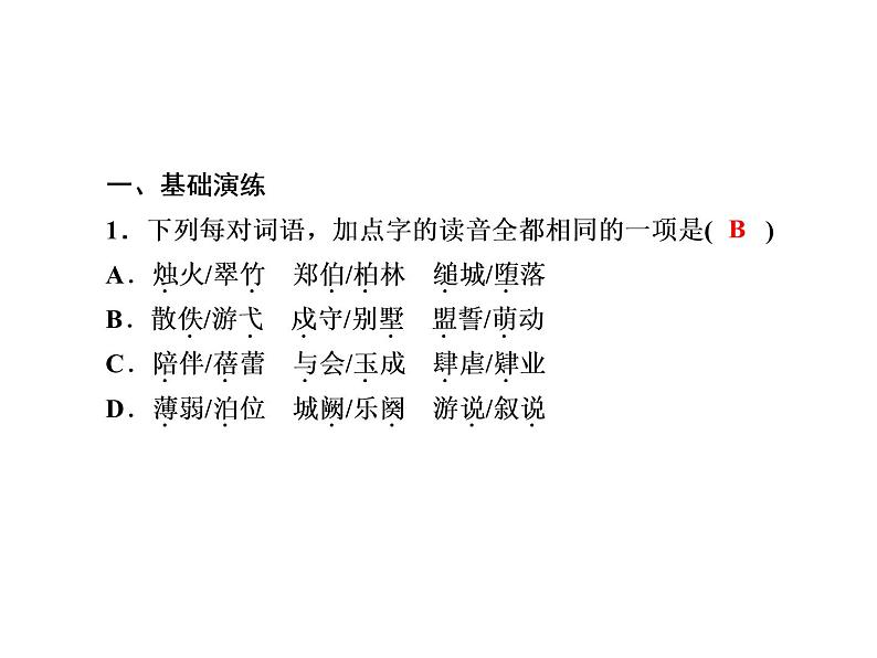 2021-2022学年部编版高中语文必修下册：1.2 烛之武退秦师 课件第4页