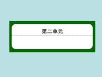 高中语文人教统编版必修 下册第二单元4 窦娥冤（节选）备课课件ppt