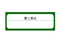 人教统编版必修 下册5 雷雨（节选）备课ppt课件