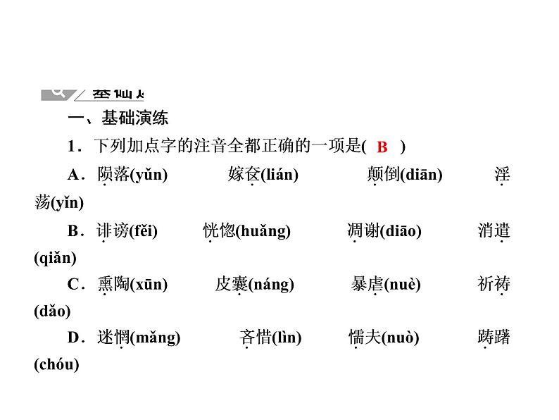 2021-2022学年部编版高中语文必修下册：2.6 哈姆莱特（节选） 课件第4页