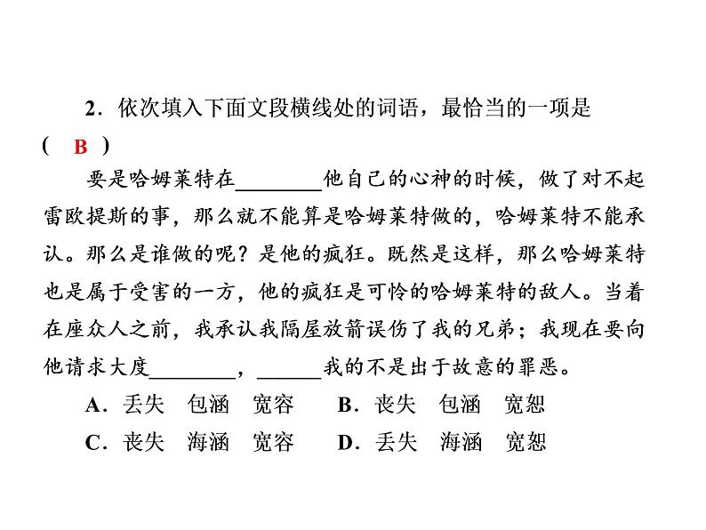 2021-2022学年部编版高中语文必修下册：2.6 哈姆莱特（节选） 课件第6页