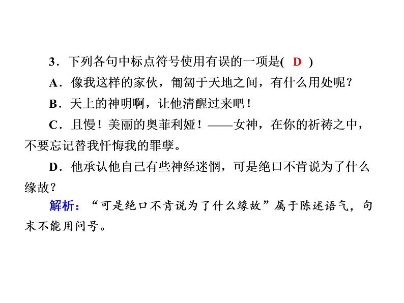 2021-2022学年部编版高中语文必修下册：2.6 哈姆莱特（节选） 课件第8页