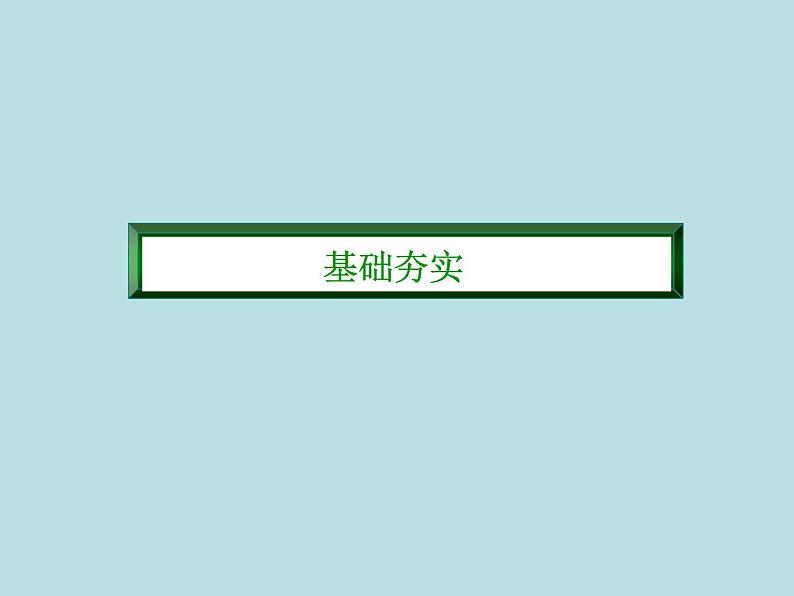 2021-2022学年部编版高中语文必修下册：3.7 青蒿素：人类征服疾病的一小步课件第3页