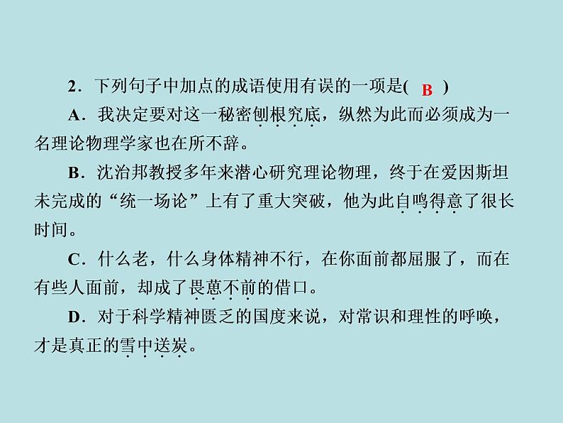 2021-2022学年部编版高中语文必修下册：3.7 青蒿素：人类征服疾病的一小步课件第6页