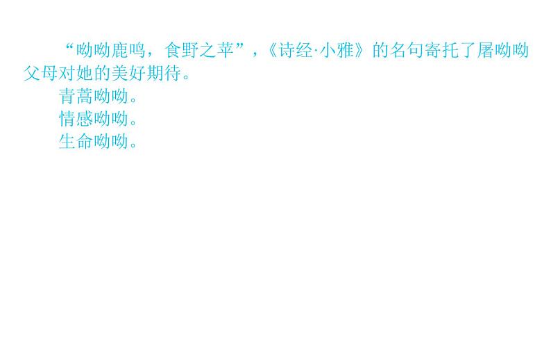 2021-2022学年部编版高中语文必修下册：3.7青蒿素：人类征服疾病的一小步 课件第4页