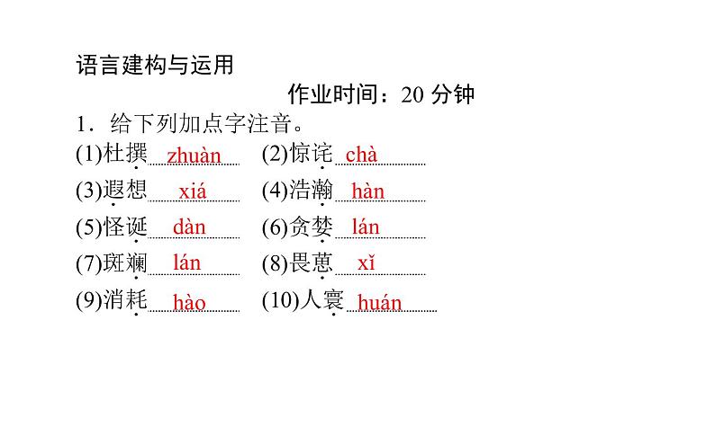 2021-2022学年部编版高中语文必修下册：3.7一名物理学家的教育历程 课件第8页