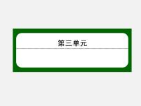 高中语文人教统编版必修 下册9 说“木叶”多媒体教学ppt课件