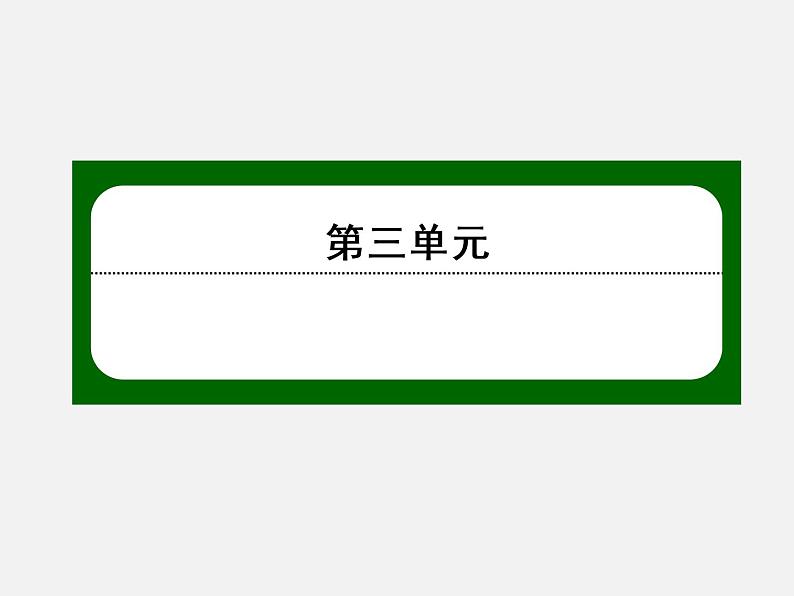 2021-2022学年部编版高中语文必修下册：3.9 说“木叶” 课件第1页