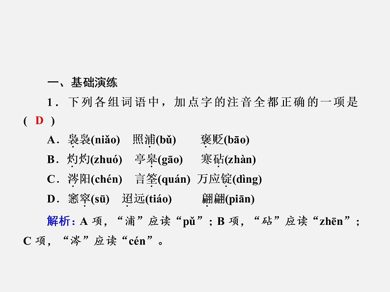 2021-2022学年部编版高中语文必修下册：3.9 说“木叶” 课件第4页