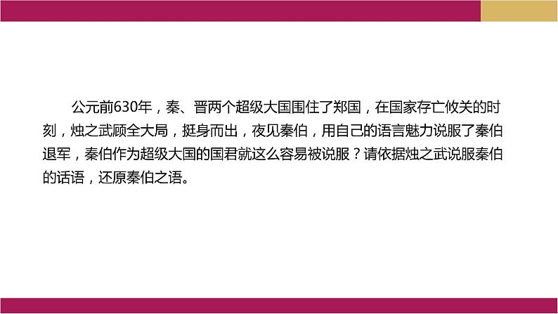 2021-2022学年部编版高中语文必修下册：第一单元 烛之武退秦师（二） 课件第3页