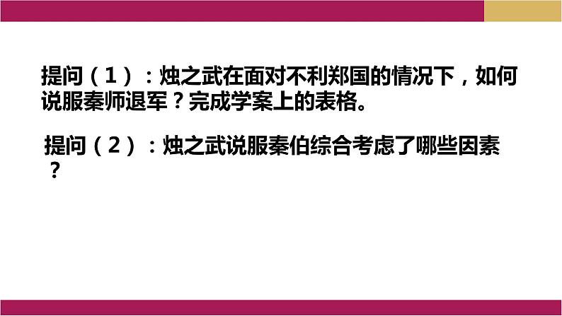 2021-2022学年部编版高中语文必修下册：第一单元 烛之武退秦师（二） 课件第5页