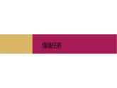 2021-2022学年部编版高中语文必修下册：第一单元 鸿门宴 课件
