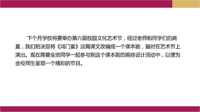 2021-2022学年部编版高中语文必修下册：第一单元 鸿门宴 课件03