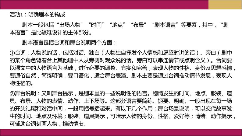 2021-2022学年部编版高中语文必修下册：第一单元 鸿门宴 课件07