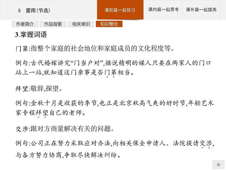 2021-2022学年部编版高中语文必修下册：第二单元 5　雷雨（节选） 课件第8页