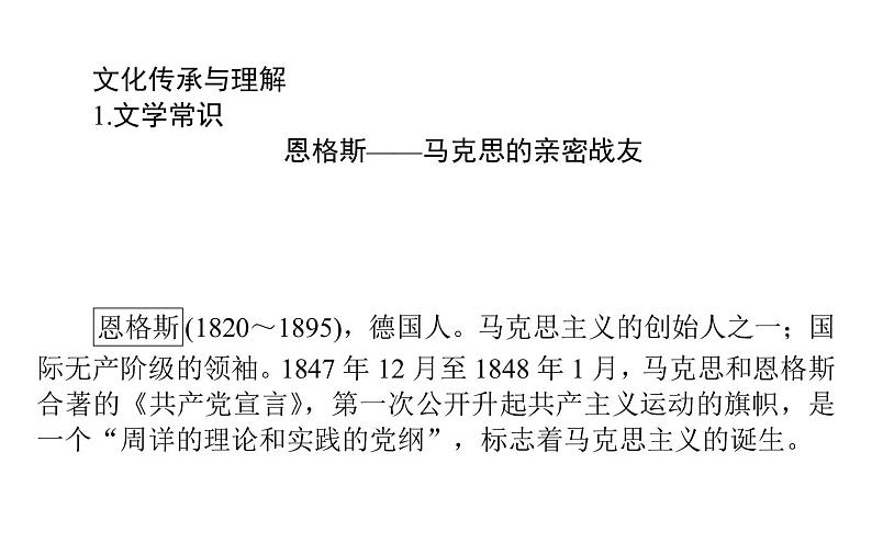 2021-2022学年部编版高中语文必修下册：5.10在马克思墓前的讲话 课件第3页