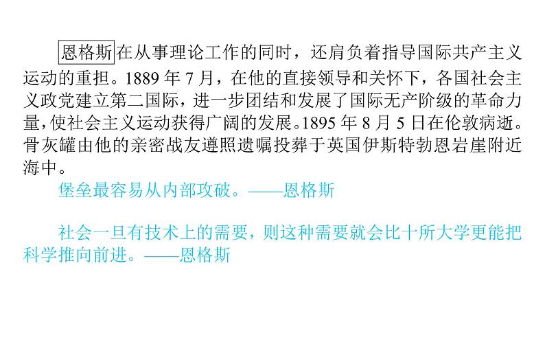 2021-2022学年部编版高中语文必修下册：5.10在马克思墓前的讲话 课件第4页