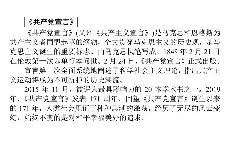 2021-2022学年部编版高中语文必修下册：5.10在马克思墓前的讲话 课件第8页