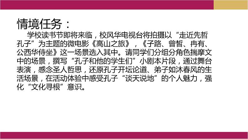 2021-2022学年部编版高中语文必修下册：第一单元 子路、曾皙、冉有、公西华侍坐 二 课件第4页