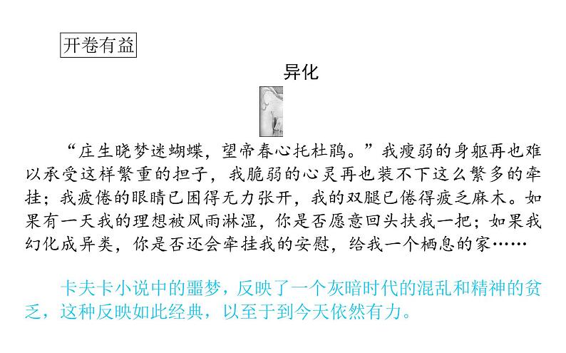 2021-2022学年部编版高中语文必修下册：6.14变形记（节选）课件第2页