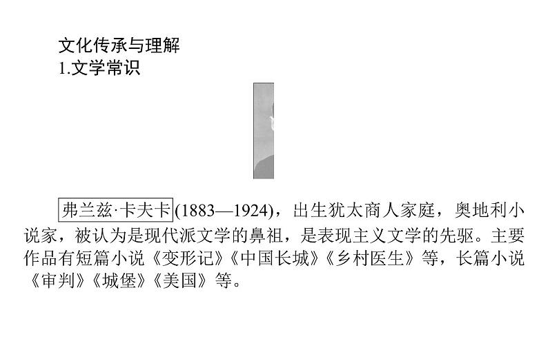 2021-2022学年部编版高中语文必修下册：6.14变形记（节选）课件第3页