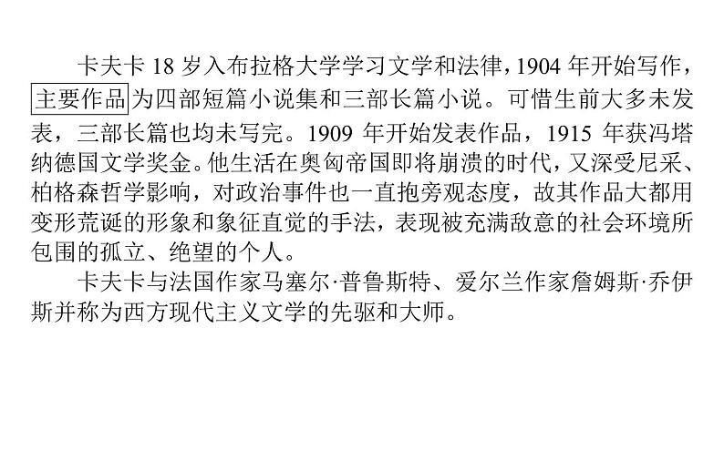 2021-2022学年部编版高中语文必修下册：6.14变形记（节选）课件第4页