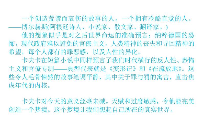 2021-2022学年部编版高中语文必修下册：6.14变形记（节选）课件第7页