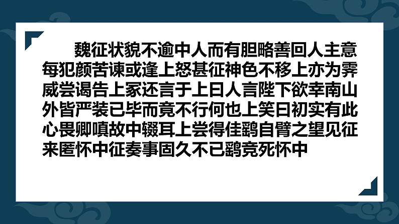 2021-2022学年部编版高中语文必修下册《谏太宗十思疏》课件第4页