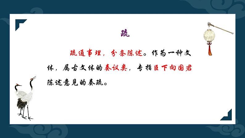 2021-2022学年部编版高中语文必修下册《谏太宗十思疏》课件第6页