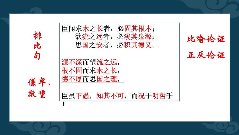 2021-2022学年部编版高中语文必修下册《谏太宗十思疏》课件第8页