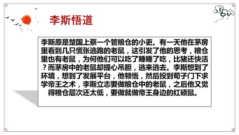 2021-2022学年部编版高中语文必修下册《谏逐客书》课件第5页