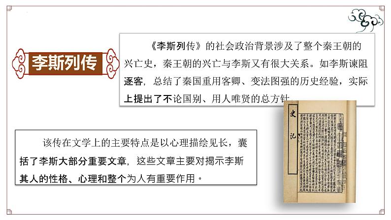 2021-2022学年部编版高中语文必修下册《谏逐客书》课件第6页