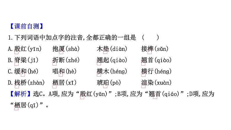 2021-2022学年部编版高中语文必修下册：8 中国建筑的特征 课件04