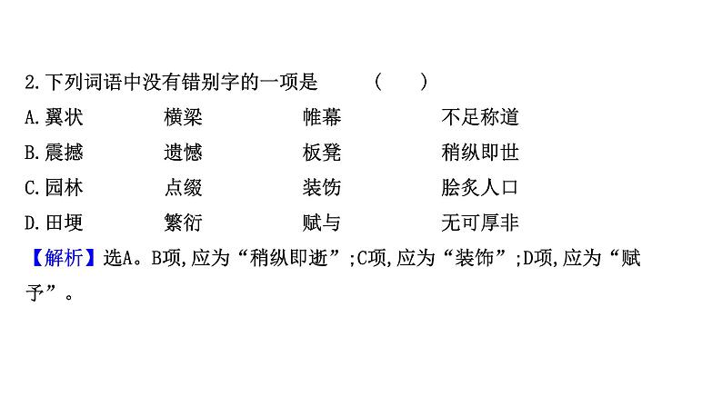 2021-2022学年部编版高中语文必修下册：8 中国建筑的特征 课件05