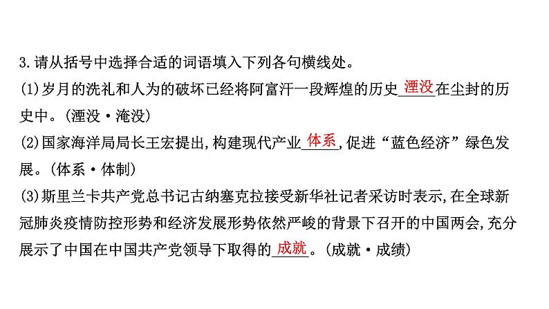 2021-2022学年部编版高中语文必修下册：8 中国建筑的特征 课件06